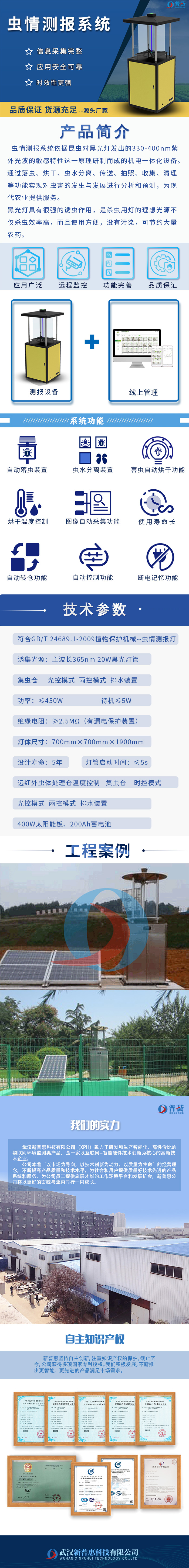 遠(yuǎn)程拍照式蟲情匯報(bào)燈-長(zhǎng)圖.jpg