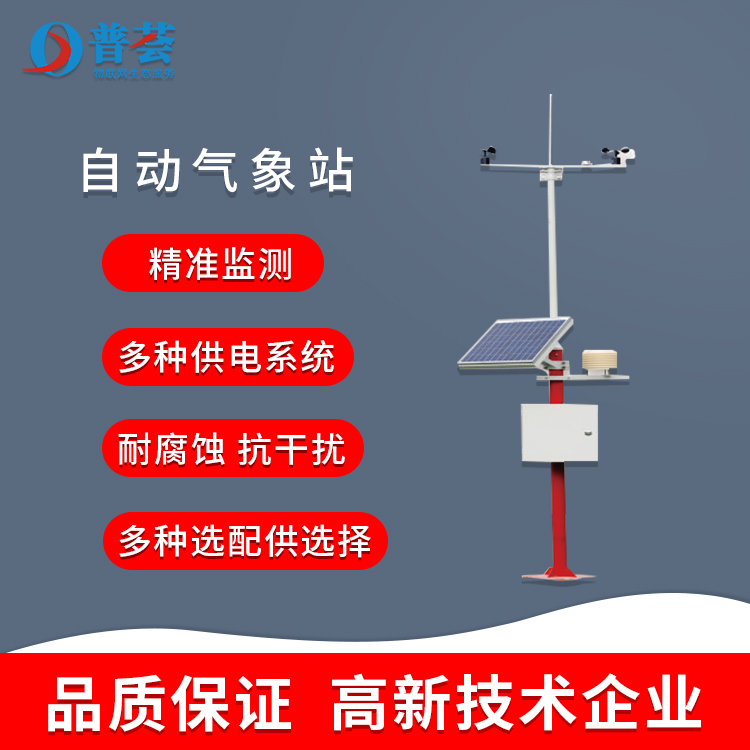 自動氣象站測溫范圍