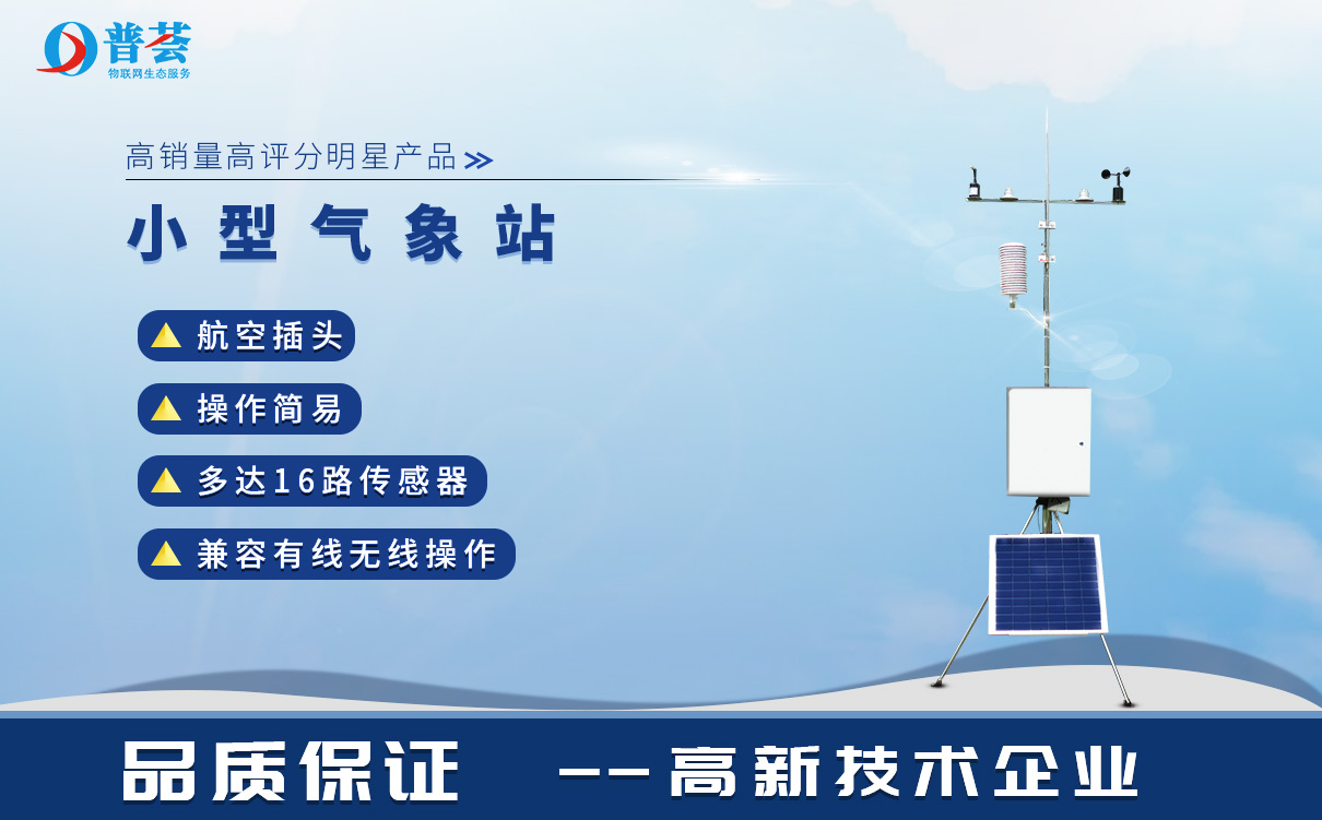 自動氣象站和超聲波一體化氣象站的區(qū)別